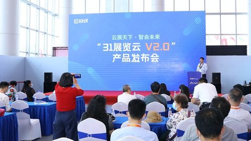 31会议发布o2o智慧展会系统31展览云v2.0，推动会议及展览服务数字化升级