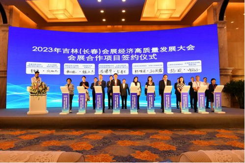 汇聚各方力量，共绘发展蓝图——长春会展经济高质量发展大会成功举办